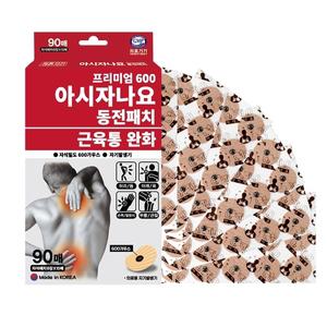 아시자나요 프리미엄 동전패치 90매 어깨 손목 허리 무릎 관절 근육통완화