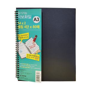 보람산업 악보 화일 악보화일 클리어화일 한면에 A4 2장씩 A3 80P 필기 가능한 화일 성가대 음악 악기 연주