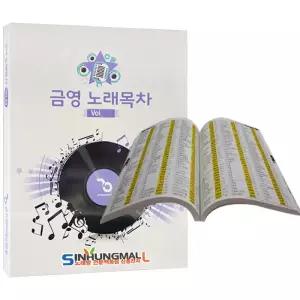 금영가정용노래방 목록집 노래목차KDVD/KHK200/KHK300