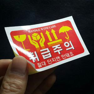 1000매 취급주의스티커 택배 운반 박스 포장 상하 젖음 깨짐 칼사용 파손 조심 표시 라벨 기본크기