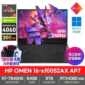 HP OMEN 16-xf0052AX AP7 게이밍 노트북 64GB램 SSD8TB 라이젠7 RTX4060 QHD 240Hz Win11