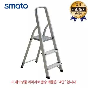 스마토 사다리 SLJ04 가정용 4단 계단 발판 알루미늄 도배 우마 창고 작업 경량 디딤대