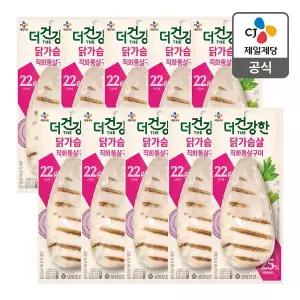 [CJ제일제당][본사배송][냉장] 더건강한 닭가슴살 직화통살구이 100g X 10개
