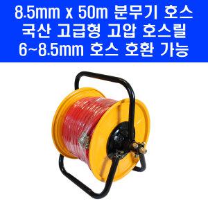 대덕테크 호스릴 8.5mm x 50m 국산 고품질 고압 분무기 물 호스 정리 권취기