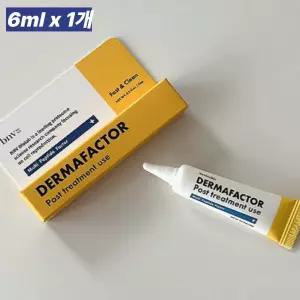 (정품) 더마팩터 점빼고 점뺀후 재생크림 DERMAFACTOR 더마팩트