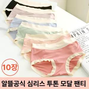 10장 세트 투톤 모달 심리스 팬티 M L XL 하이웨스트 노라인 여성 여자 임산부 편한 속옷 데일리 요일 팬티