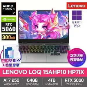 LENOVO LOQ 15AHP10 HP7IX 게이밍 노트북 64GB램 SSD4TB 윈도우11프로 라이젠AI 7 250 RTX5060 300nit