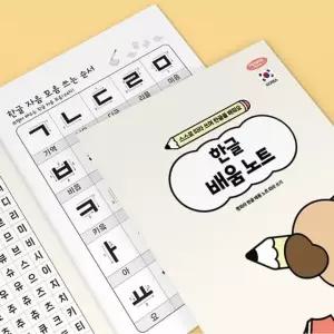 어르신 유치원생 한글 학습 쓰기 연습 제본 노트 10권 공책 글씨