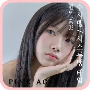 [핑크에이지] (수시뱅) 시스루뱅 테일 (인모 100%) / 앞머리가발 / 가발