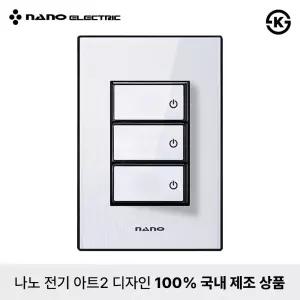 나노전기 아트2 고급형 전등 스위치 전기 커버 3구 블랙
