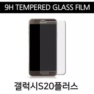 9H 강화유리필름 갤럭시 S20플러스 G986 AB