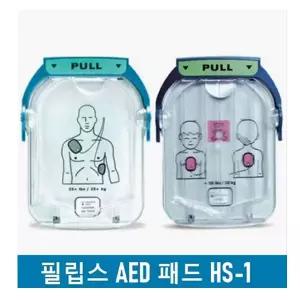 [필립스] 하트스타트 HS-1 자동심장충격기 패드 (성인용,소아용 선택) 필립스패드 M5071A 및 M5072A