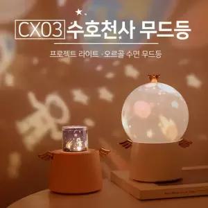 [미르]수호천사 무드등 프로젝트 라이트 수면 조명 수호천사포함 총6종 필름 증정