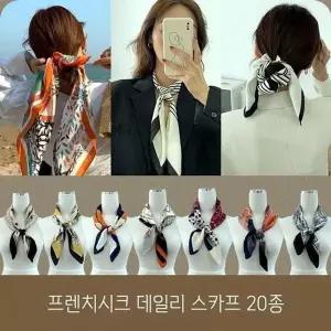 [하프클럽/]20종 실크스카프 프렌치시크 쉬폰스카프 70 가을스카