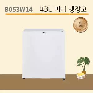[LG]미니 일반 냉장고 1도어 43L 슈퍼 화이트 B053W14 에그트레이 포켓핸들