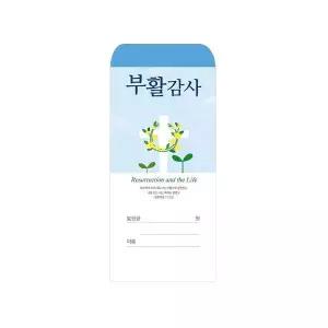 부활절감사헌금봉투 2026ㅡ1 1속100매 부활감사헌금봉투 부활감사봉투 기독교백화점