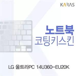 LG 울트라PC 14U360-EU20K용 코팅키스킨