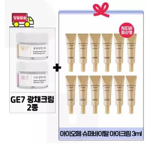 GE7 광채크림2종 구매+아이오페 슈퍼바이탈 아이크림 3ml x12개 (총 36ml) 최신형 6세대