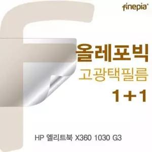 [셀러에이드]BS HP 엘리트북 X360 1030 G3용 HD올레포빅필름