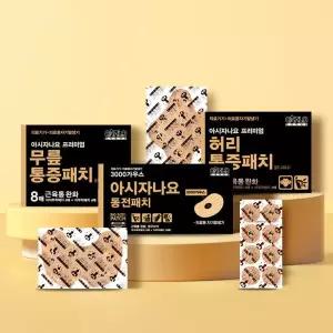 홈쇼핑 아시자나요 통증패치 3종세트 (동전+허리+무릎 골드) MSM 리커버리크림 증정