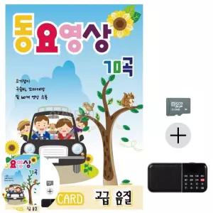 동요SD카드 효도라디오 SD 동요 영상 70