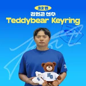 [삼성라이온즈] 김헌곤 프로야구 선수 테디베어 키링 불꽃야구 크보 팬 굿즈 판매 선물템