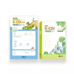 최신증보판 K-CDI 아동발달검사 교사용 10개 풀세트 어린이집 유치원 아동발달 언어치료 특수치료