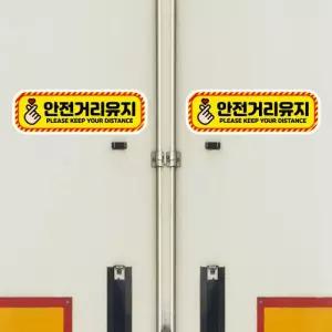 고휘도 왕눈이 안전거리 리플렉터 차량스티커 CES 030 직사각형 안전거리 유지-대형