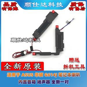 ASUS호환 G614J 노트북 스피커용  내장형 새 제품 한 쌍