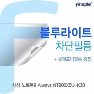 BS 199WTT08 삼성 노트북9 Always NT900X5U-K38용 Bluelight Cut필름