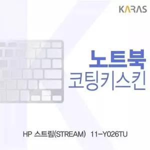 BS 695SHP61 HP 스트림(STREAM) 11-Y026TU용 코팅키스킨