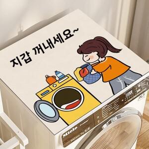 방수 실리콘 방습 커버 천(전면 로딩 세탁기, 냉장고용) 흡수 패드 먼지 (가정용)