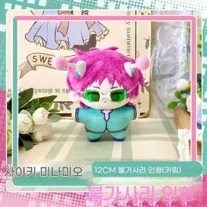 사이키 쿠스오의 재난 10cm 솜인형 누이 의상 프린팅 굿즈