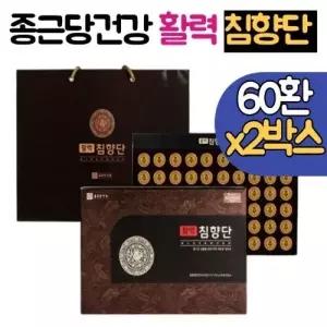 종근당건강 종근당 건강 활력 침향단 60환 2박스 침향 선물세트 침향분말 5% 침향단효능 부모님 명절 추석