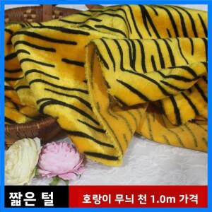 새로운 호랑이 무늬 플러시 원단 인조 모피 동물 가죽 의류 배경 천 카펫 소파 쿠션 벨벳 원단