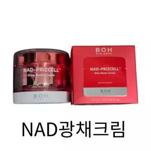 NAD광채크림 바이오힐보 NAD 프리즈셀 글로우 부스트 크림 50ml 단품 472956