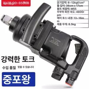 대형 임팩 에어렌치 탈착기 자동차 공압 1인치