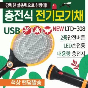 모기채  usb충전식/랜턴겸용/충전식모기채/ /전기모기채/충전식전기모기채