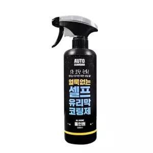 [CAR] 오토가디언 얼룩없는 셀프유리막 차량용 코팅제 500ml