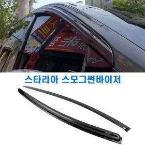 [CAR] 스타리아 일반썬바이저 차량가림막 햇빛가리개 창문