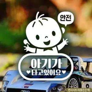 [CAR] 피오니 남아 아기가타고있어요 자동차스티커-반사