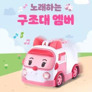 로보카 폴리 노래하는 구조대 엠버