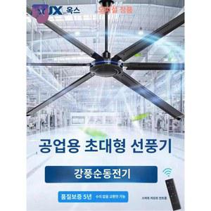 산업용 작업장 대형 실링팬 천정선풍기 창고