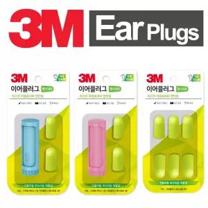 3M 형광연두 귀마게 이어플러그 귀마개 모음 귀마게 쓰리엠 케이스 차음