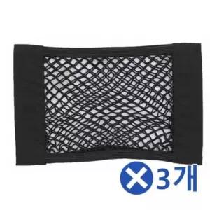 [CAR] 찍찍이 부착식 트렁크 그물네트x3개 트러크정리함