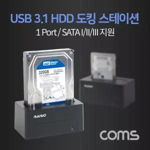 USB 3.1(Type C) 하드 도킹스테이션 HDD C타입 거치대 받침대 케이스 외장