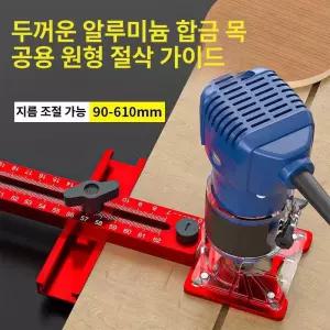 트리머 조기대 가이드 플레이트 목공 목재 목공