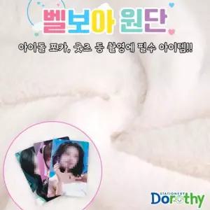 벨보아 원단 촬영용 흰배경 상품촬영 배경 벨보아 원단 인조 배경천 촬영천