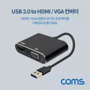 USB 3.0 to HDMI VGA 컨버터 Black D-SUB RGB컴퓨터액세서리 PC 변환 초고속 모니터 프로젝터 고화질영상출