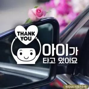[CAR] 하트땡큐 아이가타고있어요 자동차스티커-반사